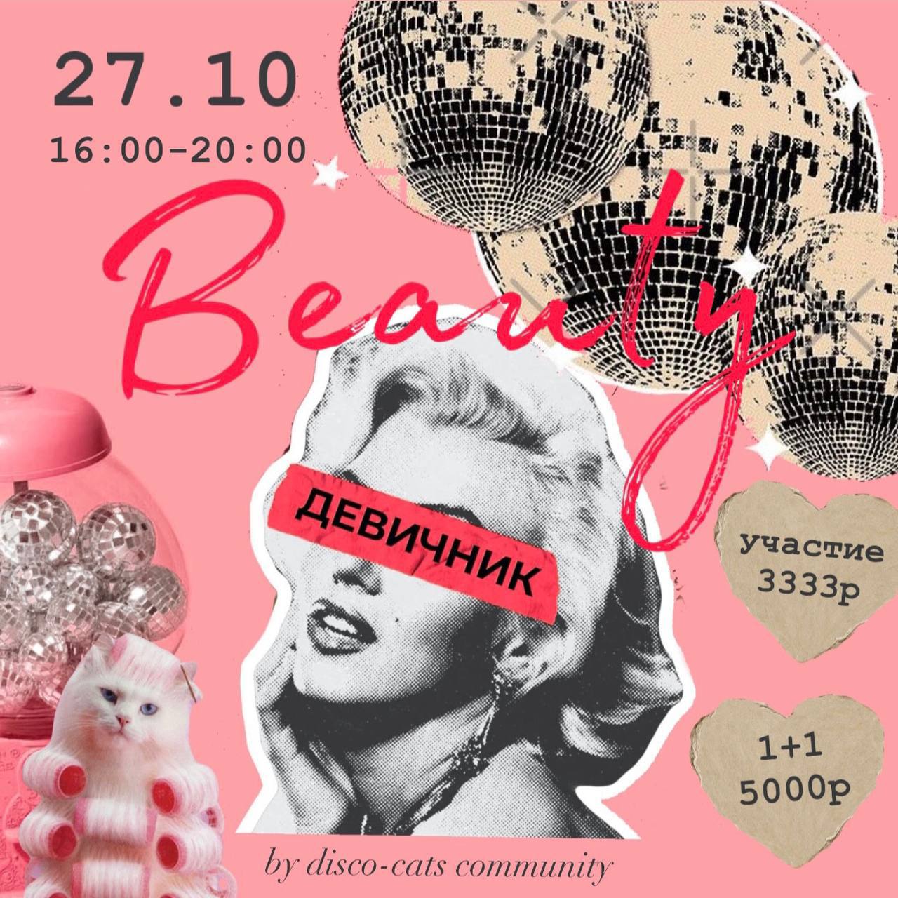 Нетворкинг в формате Beauty-девичника