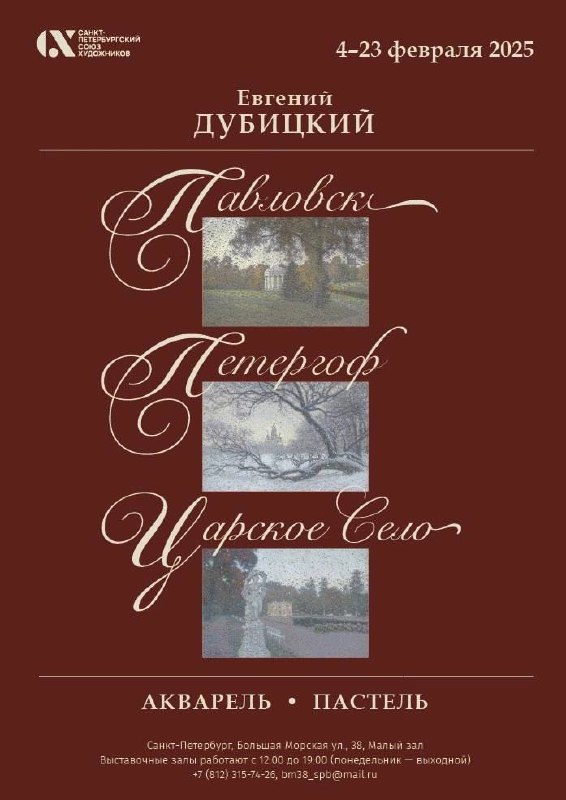 Выставка Евгения Дубицкого