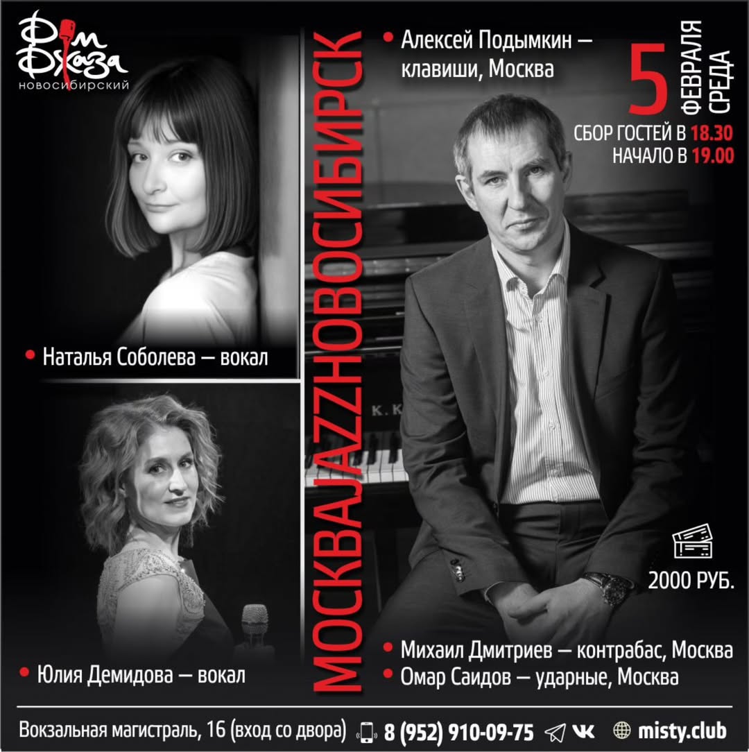 Джазовая программа