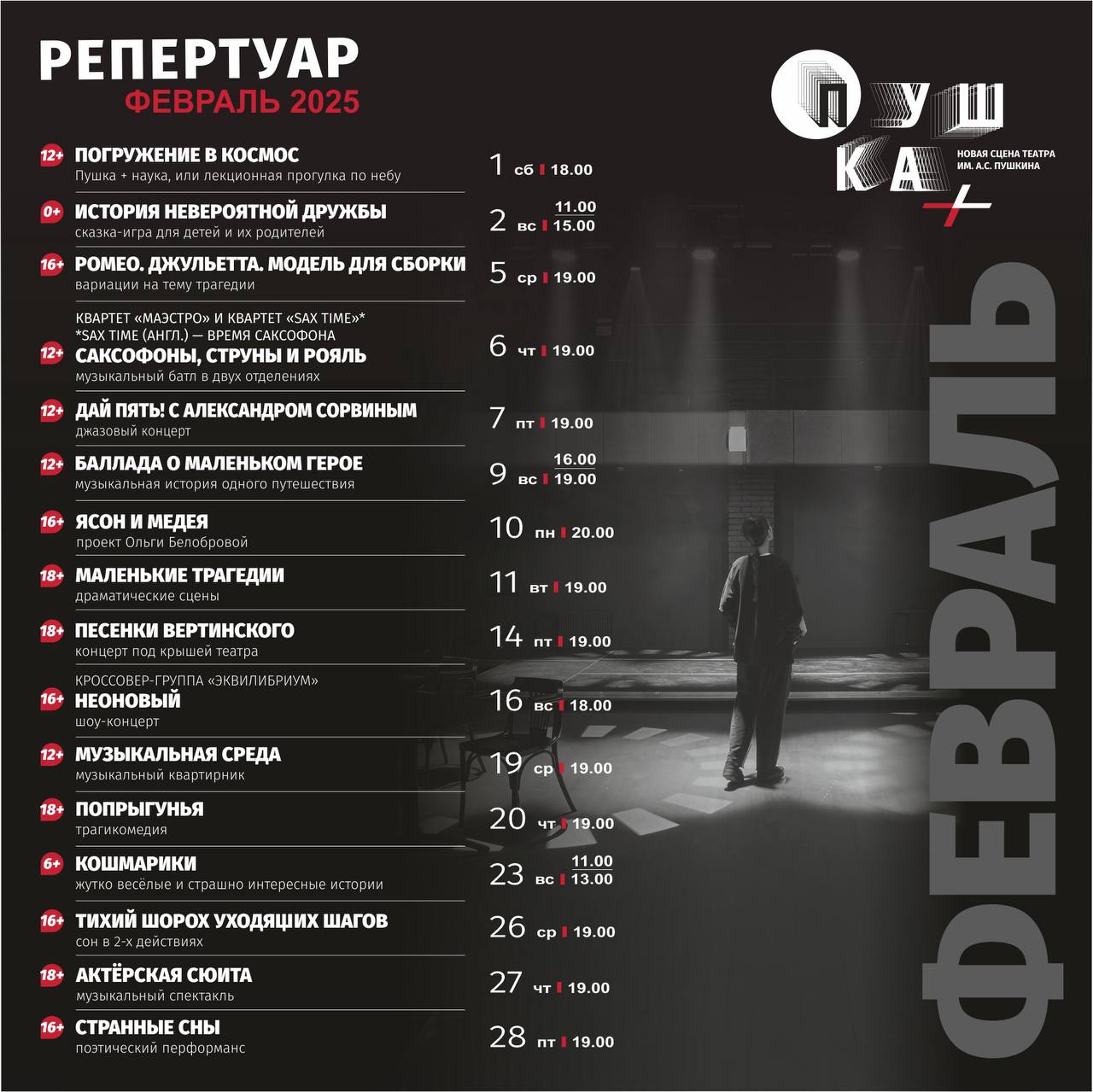 Репертуар «Пушки+»