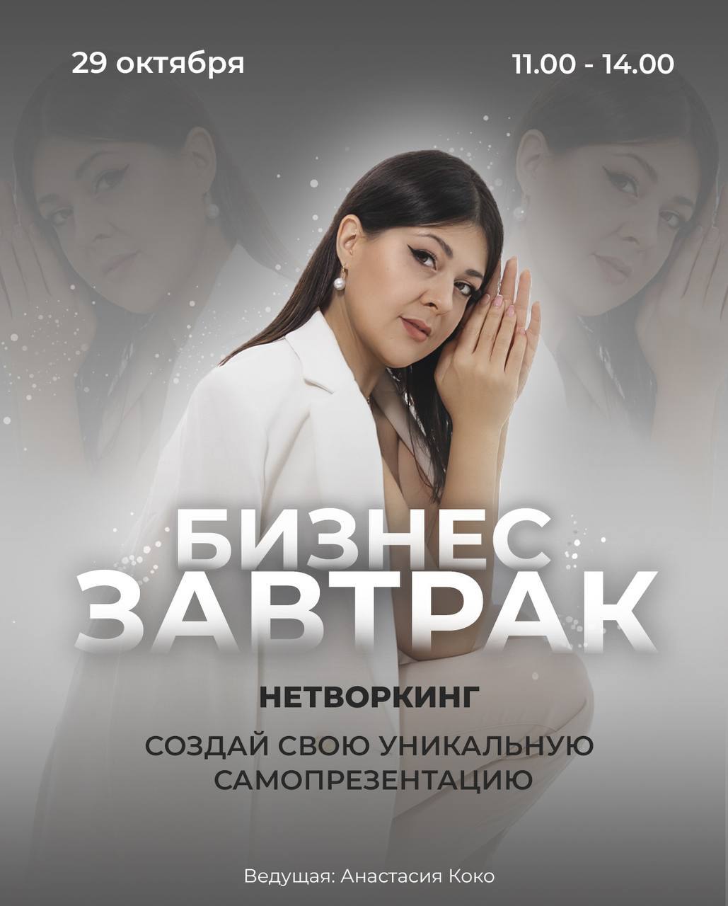 Женский НЕТВОРКИНГ