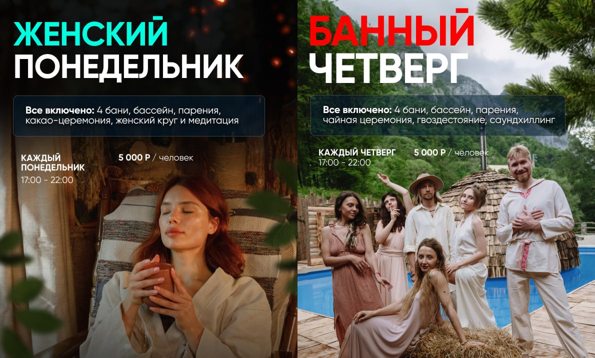 Клубные дни в банно-ретритном комплексе "Место силы"