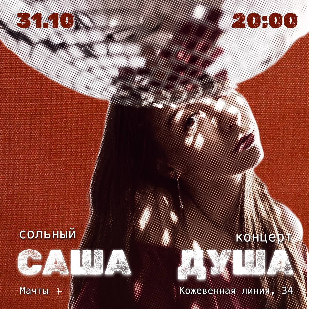 Сольный концерт Александры Хариновой