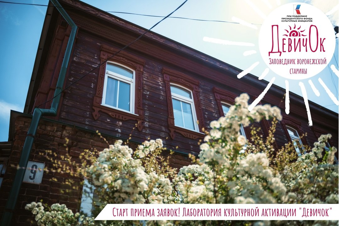 Лаборатория культурной активации Девичок