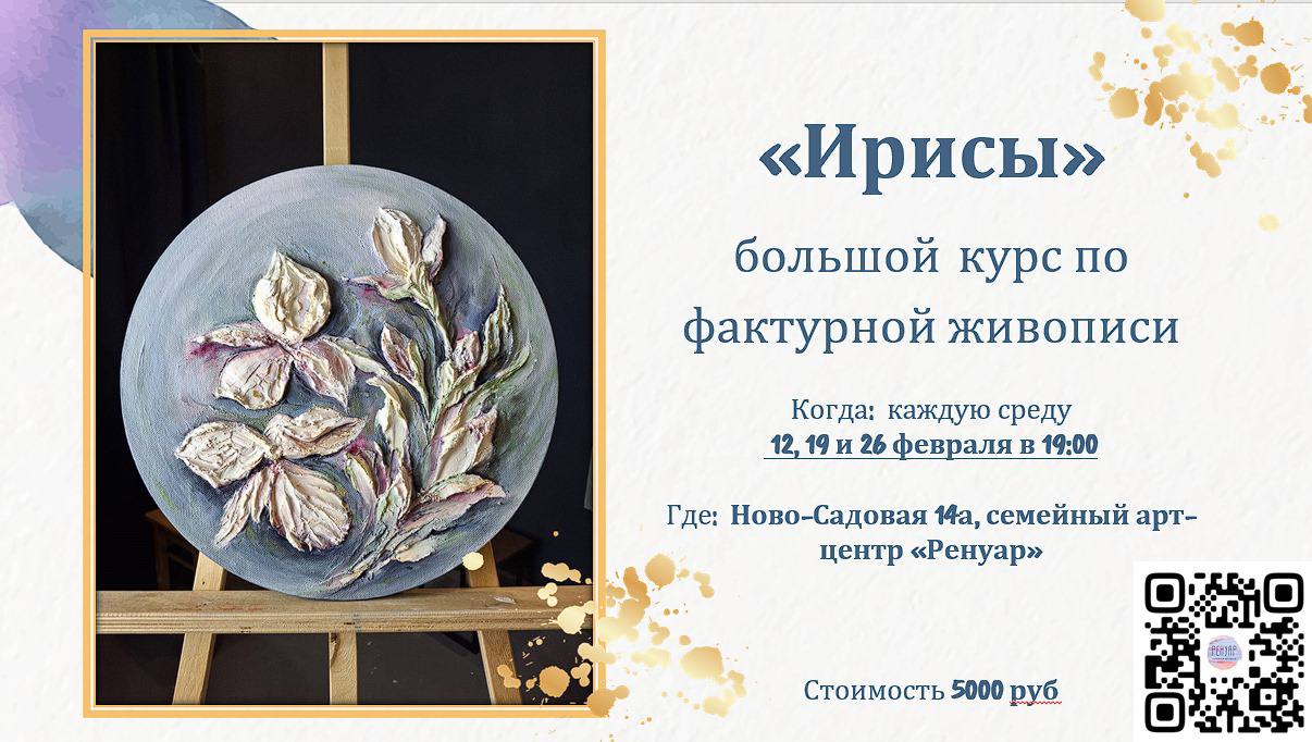 Курс по фактурной живописи