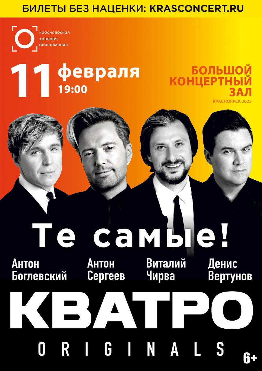 Кватро Originals. Те Самые!