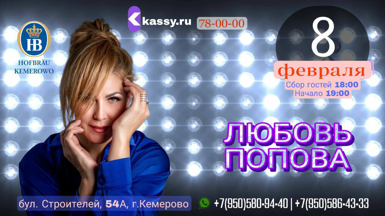 Концерт Любови Поповой