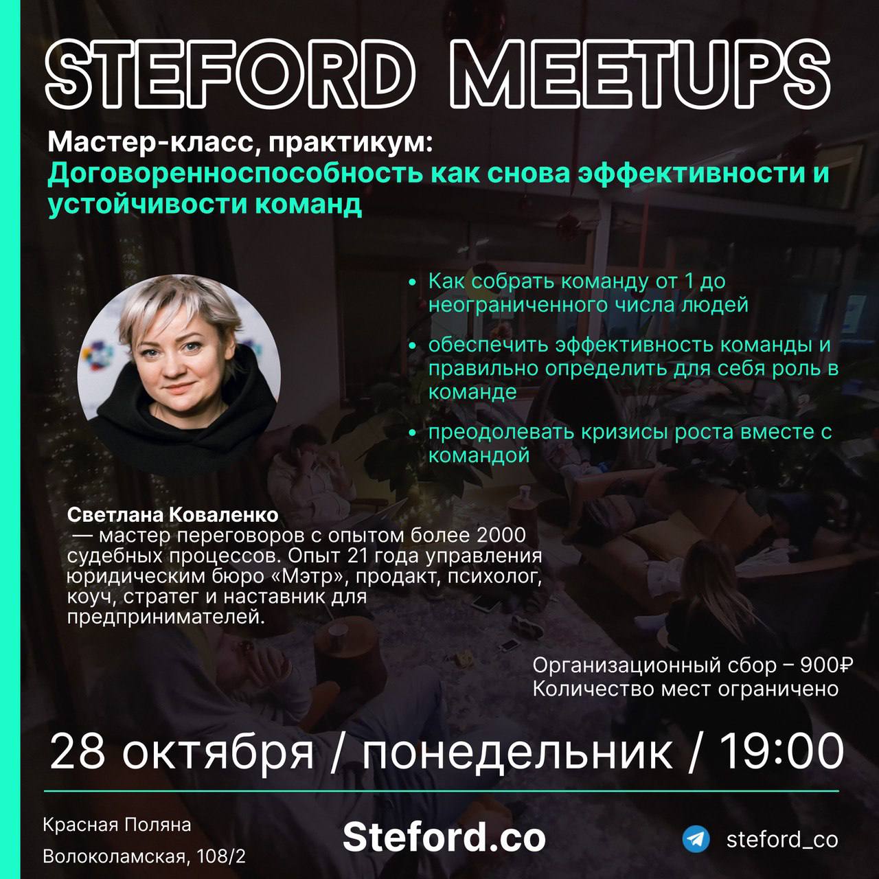 Мастер-класс, практикум: Договоренность как основа эффективности и устойчивости команд