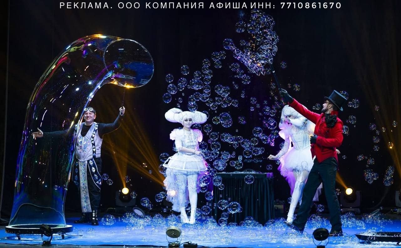 Фестиваль мыльных пузырей «Шоу первых»