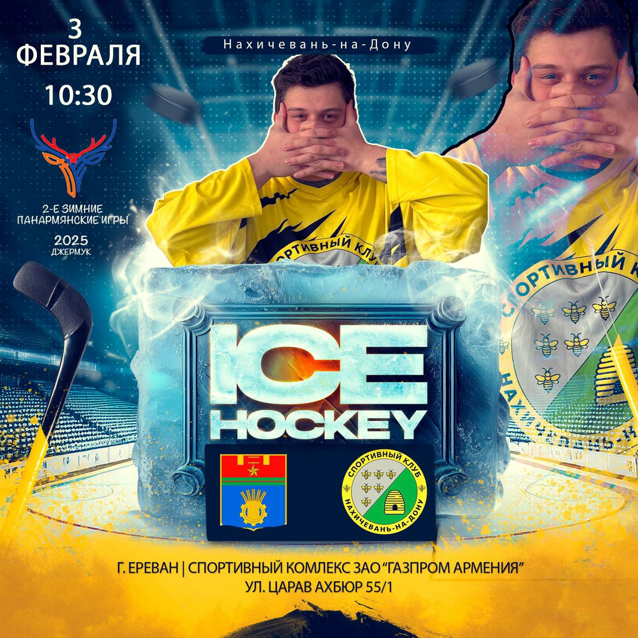 Зимние Панармянские Игры 2025