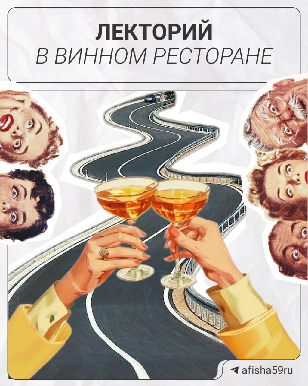 Лекторий в винном ресторане