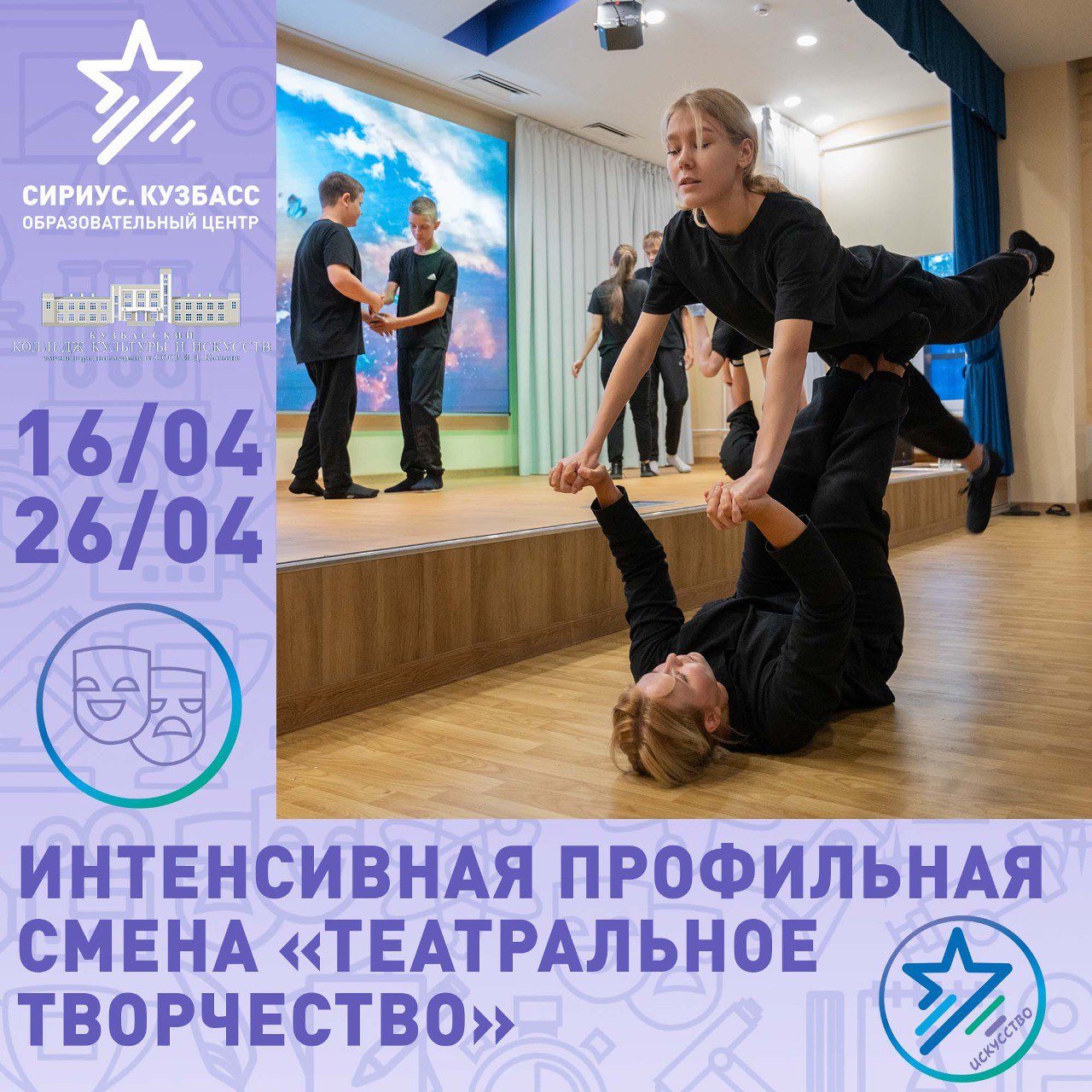 Театральное творчество