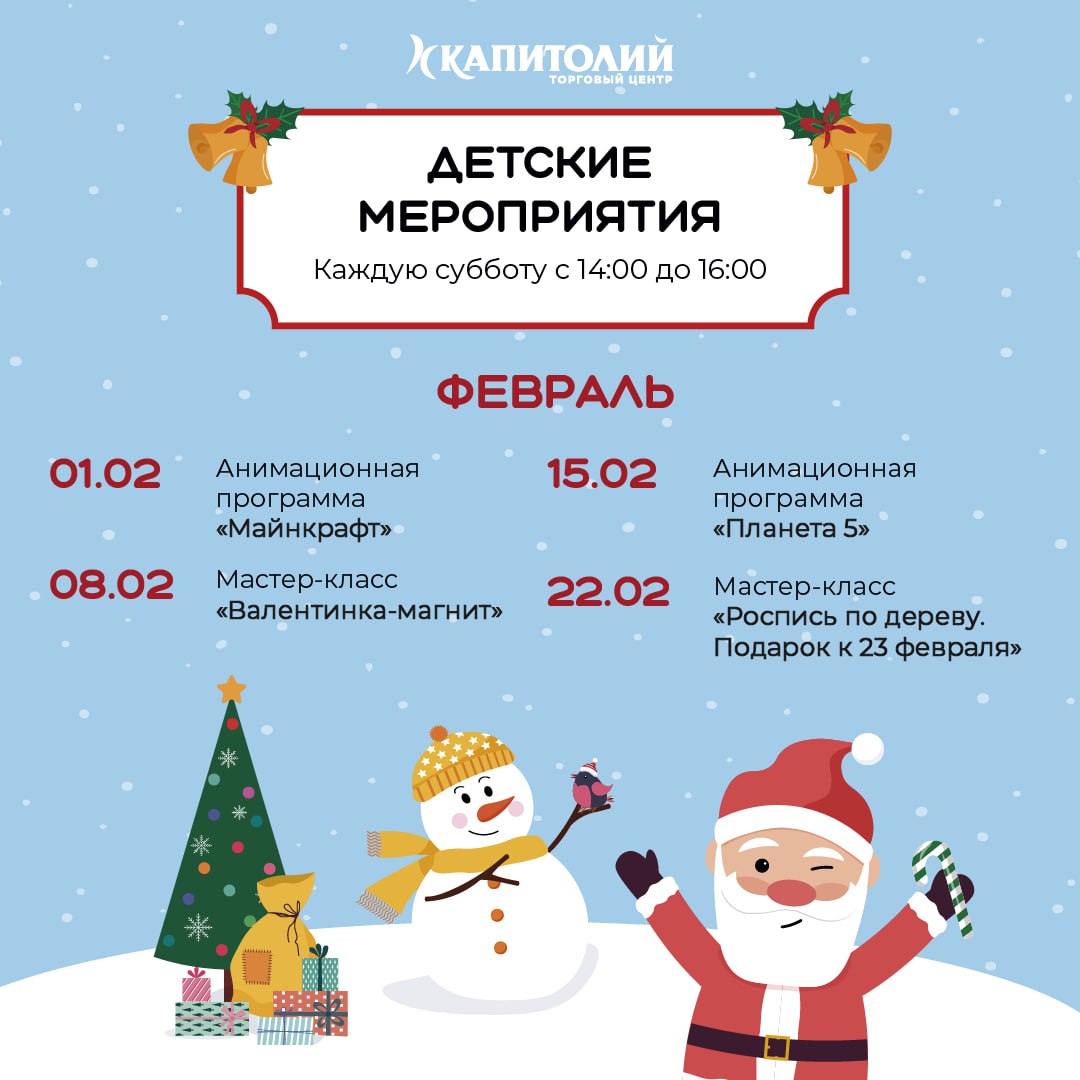 К детским мероприятиям в торговых центрах «Капитолий»