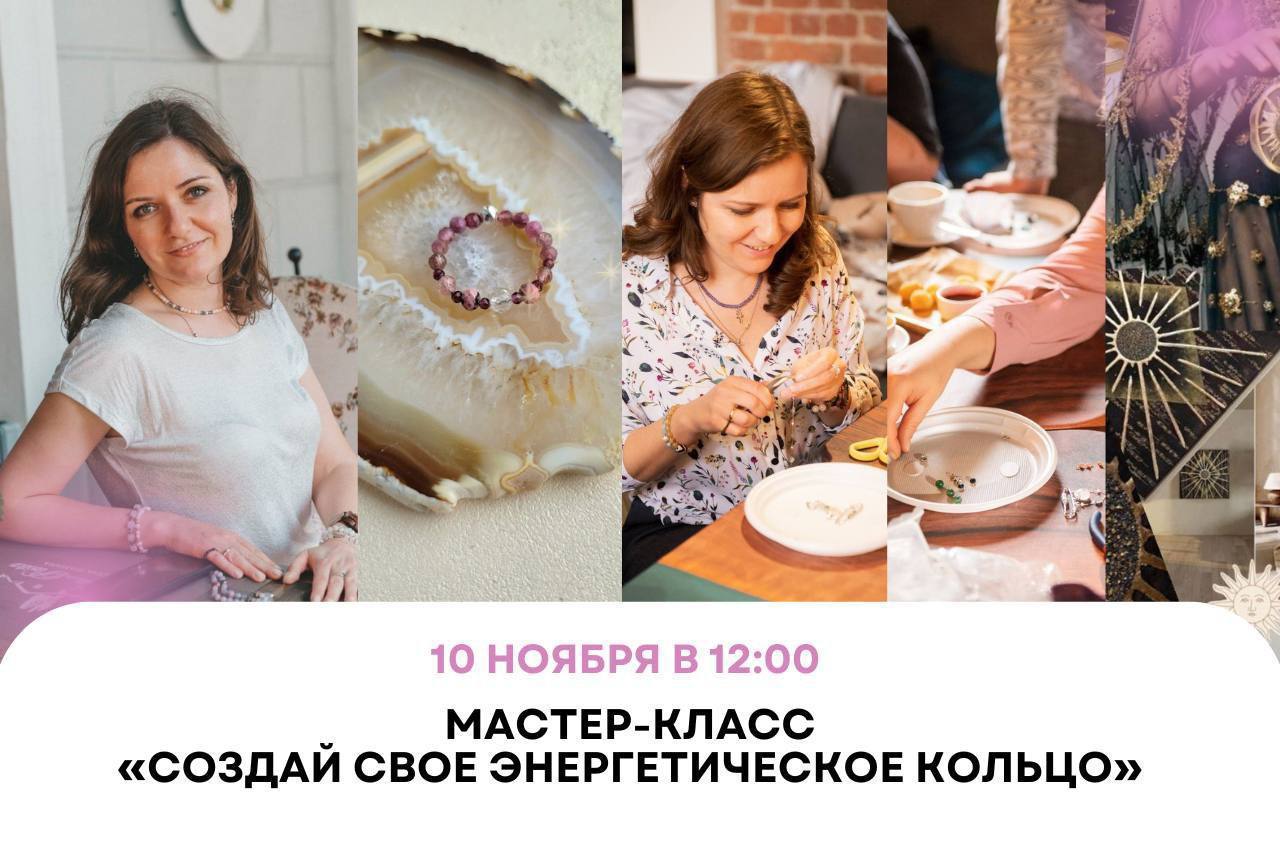 Создай свое энергетическое кольцо