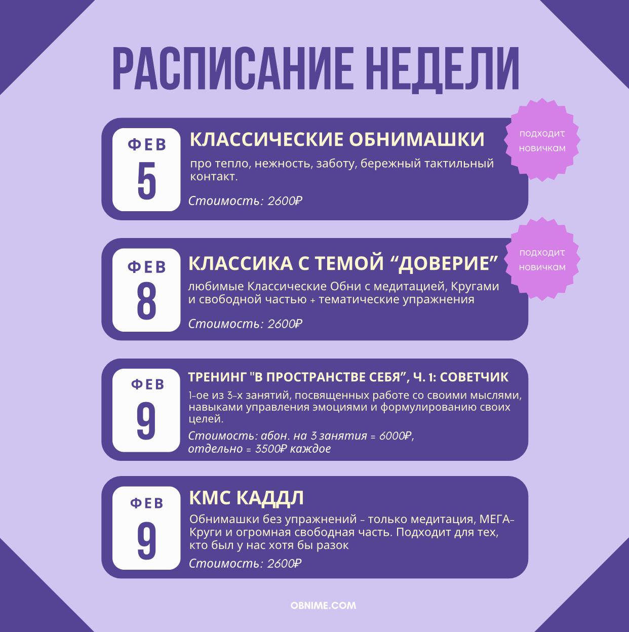 Классические Обнимашки