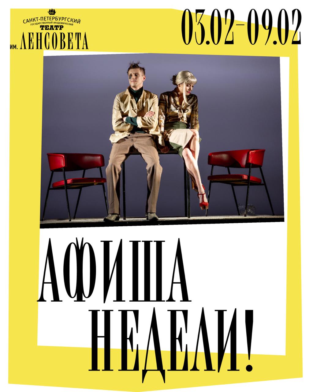 Вишнёвый сад; Мёртвые души; Валентин и Валентина; Обыкновенная история; Про Федота-стрельца; Ромео и Джульетта; Земля Эльзы; Счастливые дни; Недоросль; Бог резни; Малыш и Карлсон, который живёт на крыше; Ревизор; Счастье моё