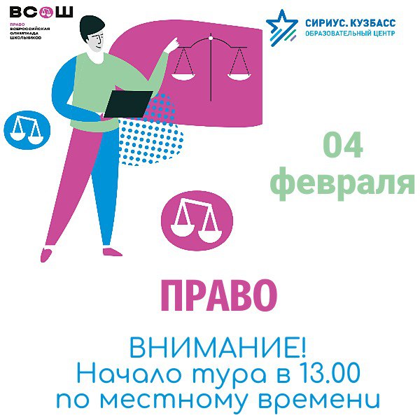 Тур по предмету «Право»