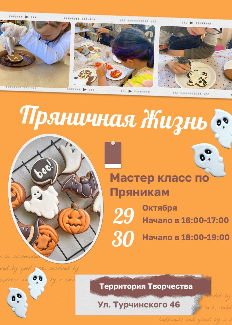 Мастер-класс по росписи пряников