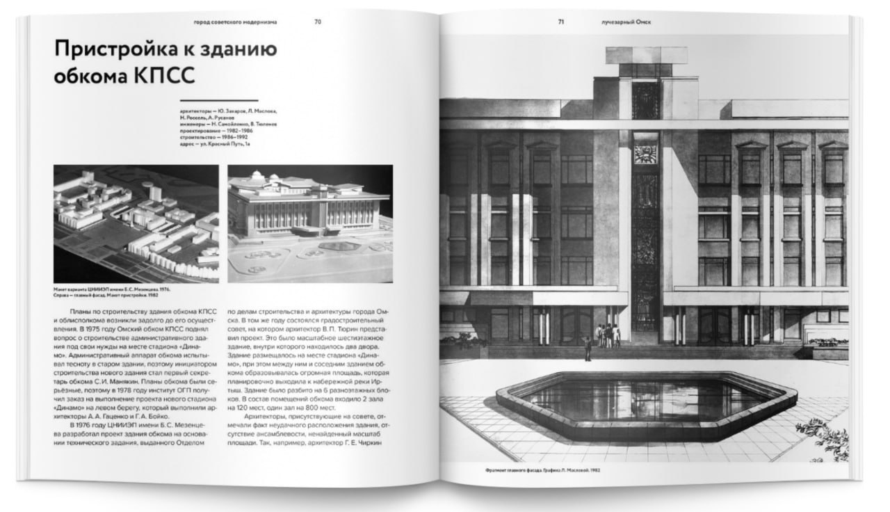 public talk об архитектуре Омска