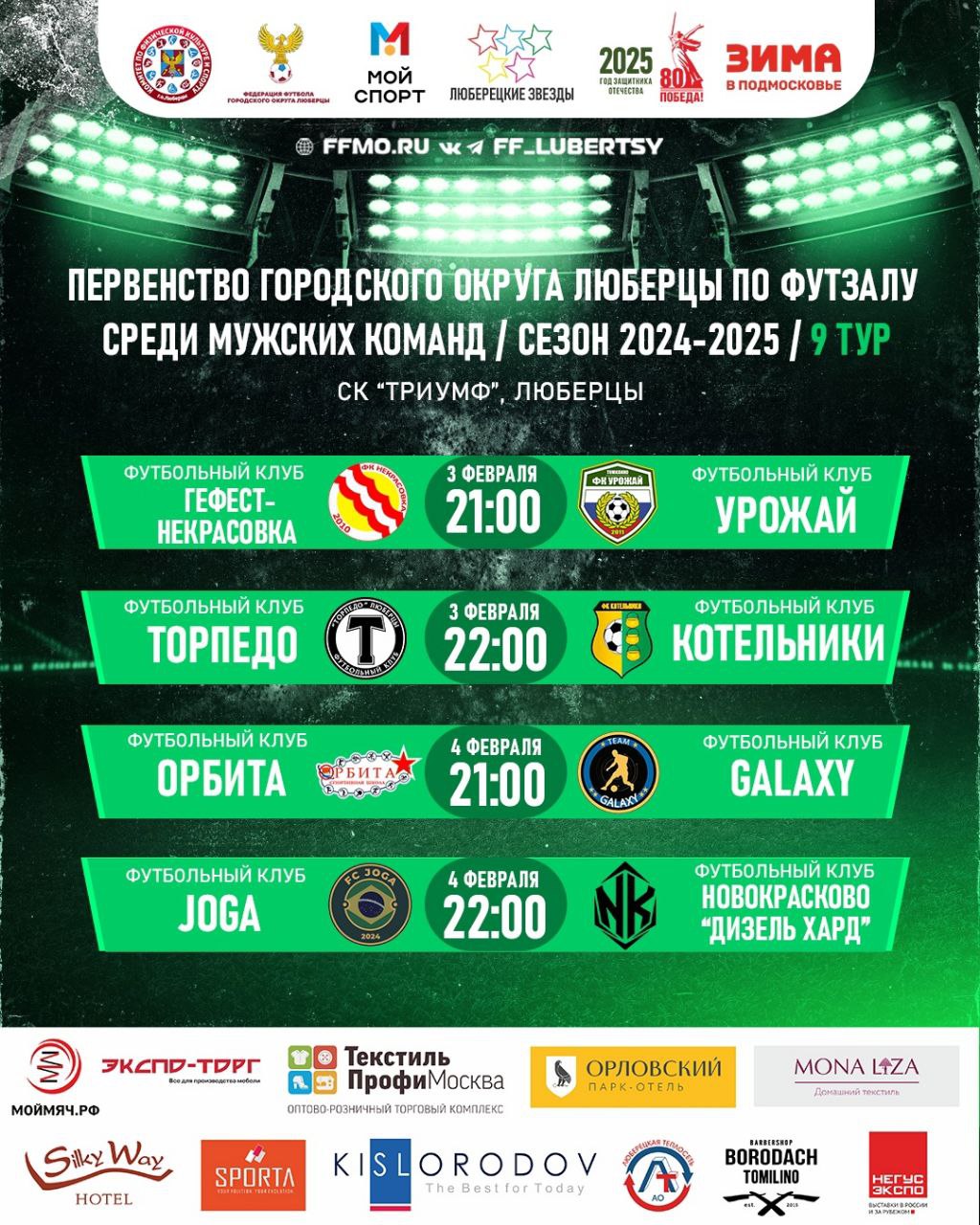 Заключительный IX тур Первенства городского округа по футзалу среди мужских команд