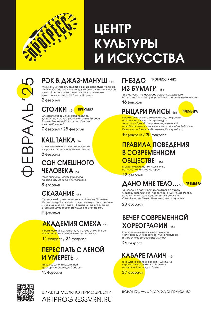 Февраль только начался, и впереди — столько всего интересного: премьеры, спектакли, концерты, читки и кинопоказы