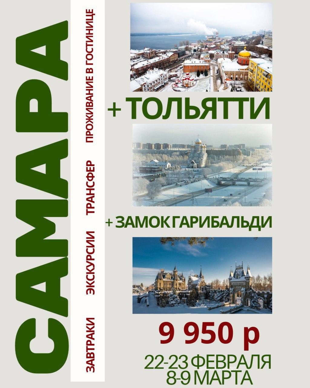 Экскурсионный тур в Самару