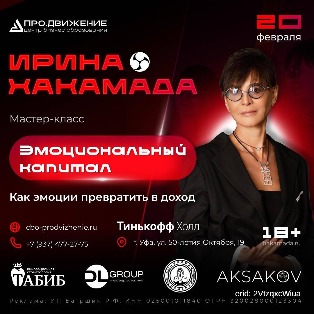 Выступление Ирины Хакамада