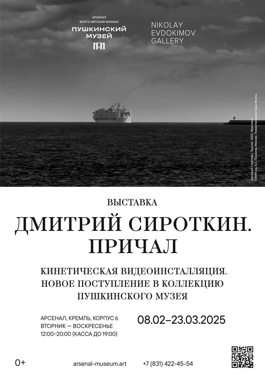 Инсталляция «Причал» Дмитрия Сироткина