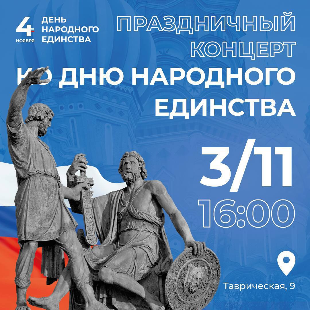 День народного единства в Художественно-историческом центре «Сириус»