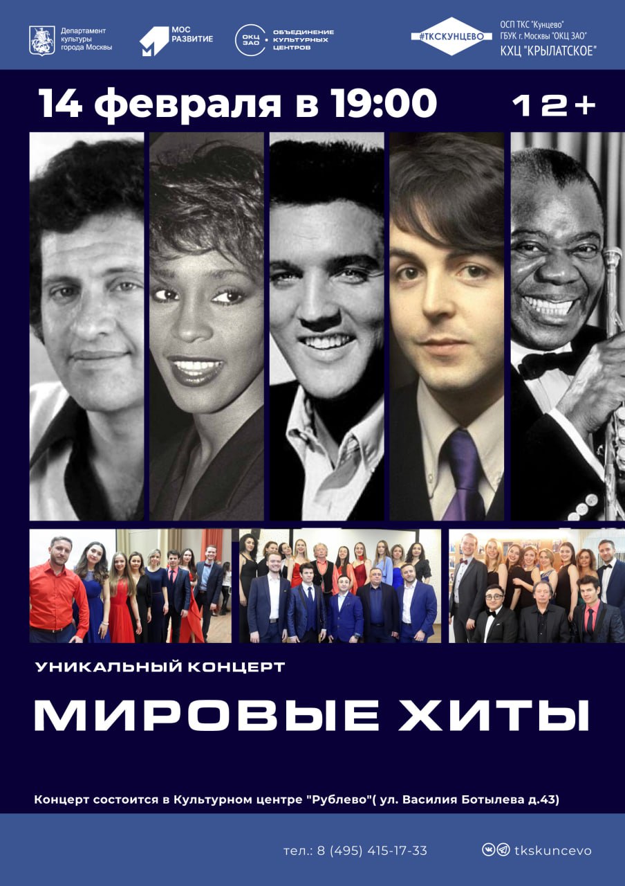 Концерт, посвящённый Дню всех влюблённых