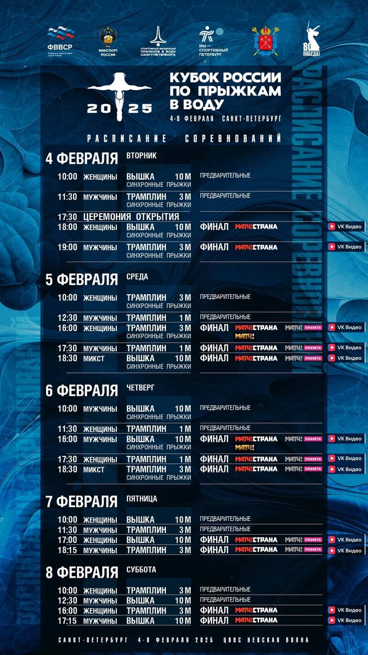 Кубок РФ по прыжкам в воду