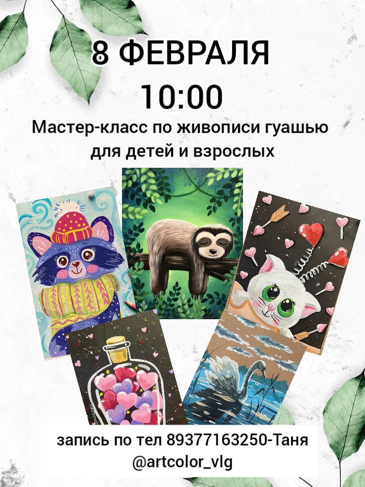 Мастер-класс по живописи гуашью