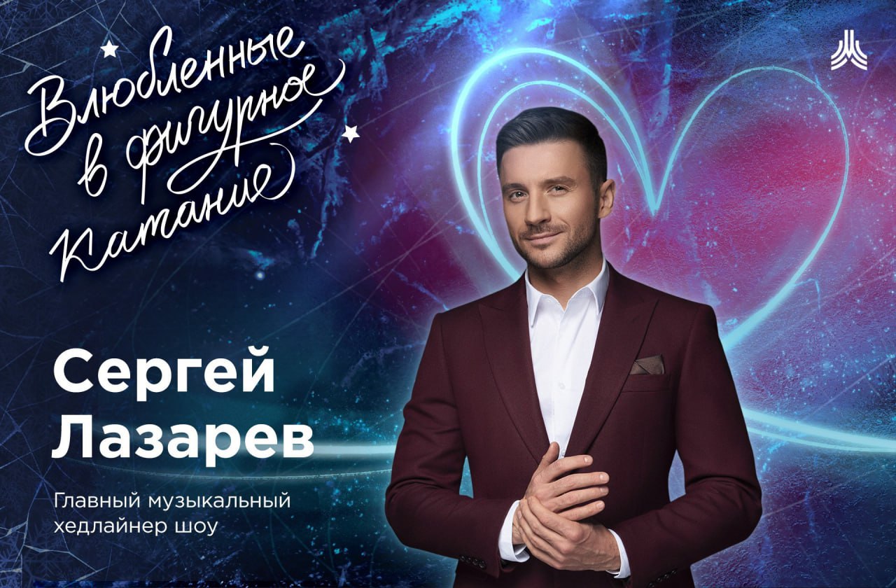 Влюбленные в фигурное катание