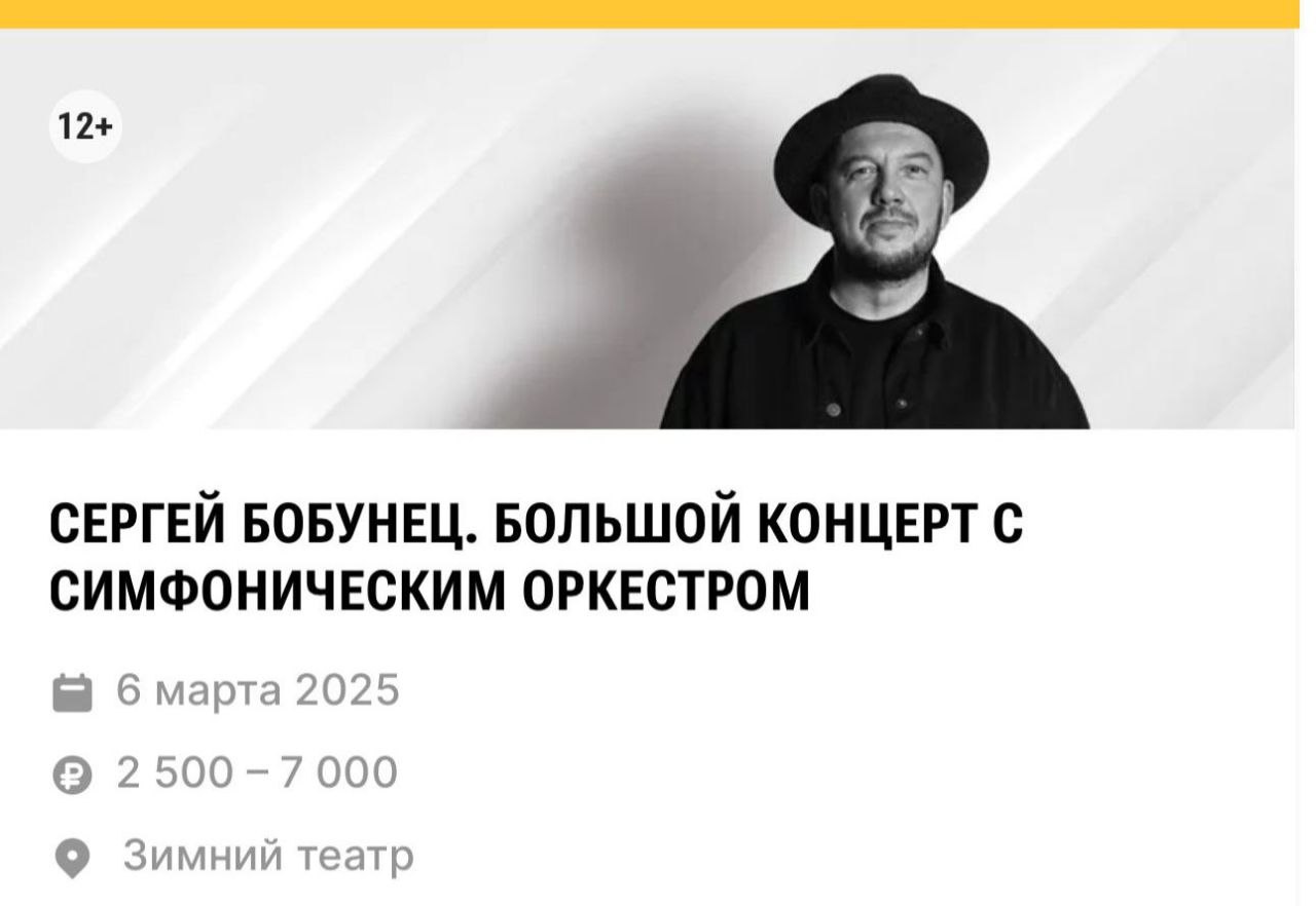 Сергей Бобунец и симфонический оркестр