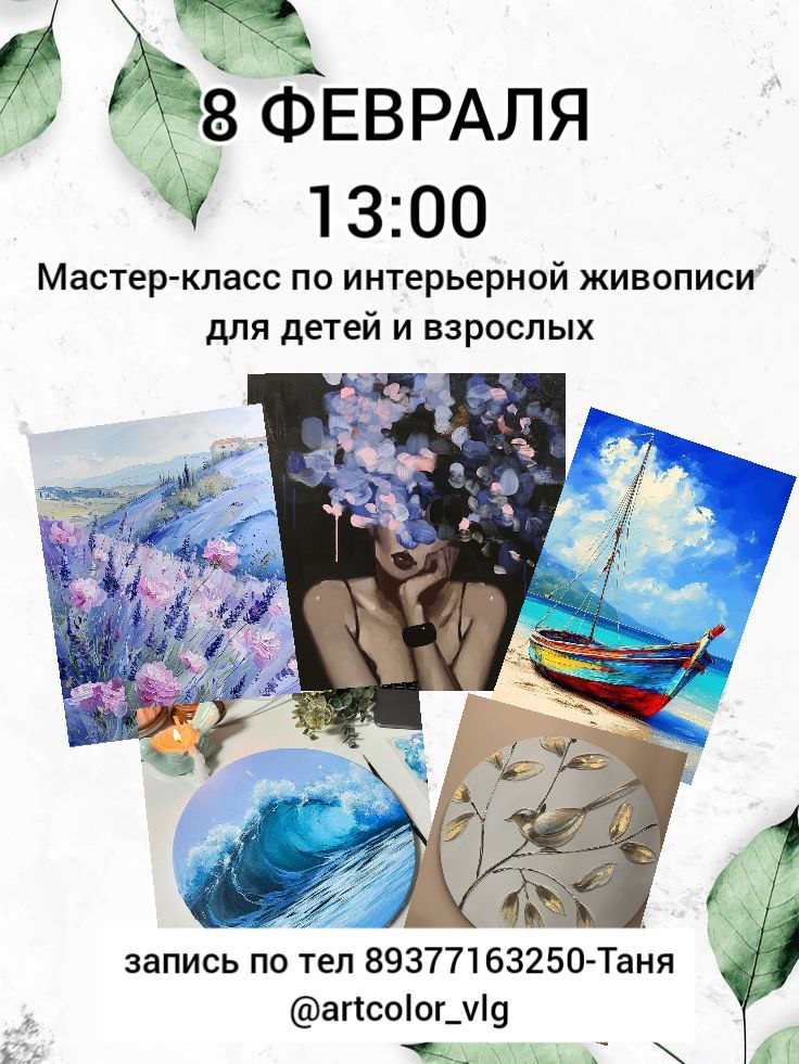 Мастер-класс интерьерная живопись