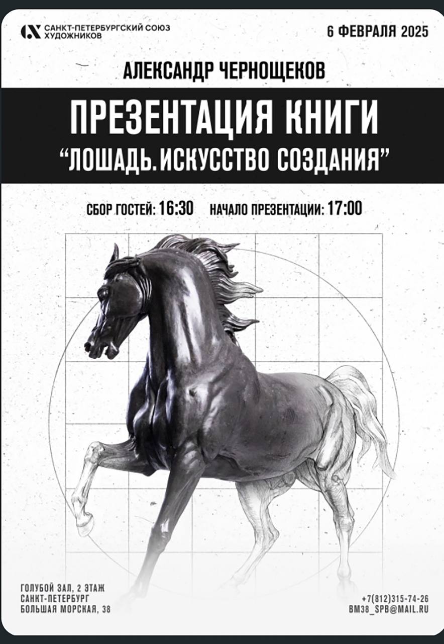 Творческая встреча с Александром Чернощёковым