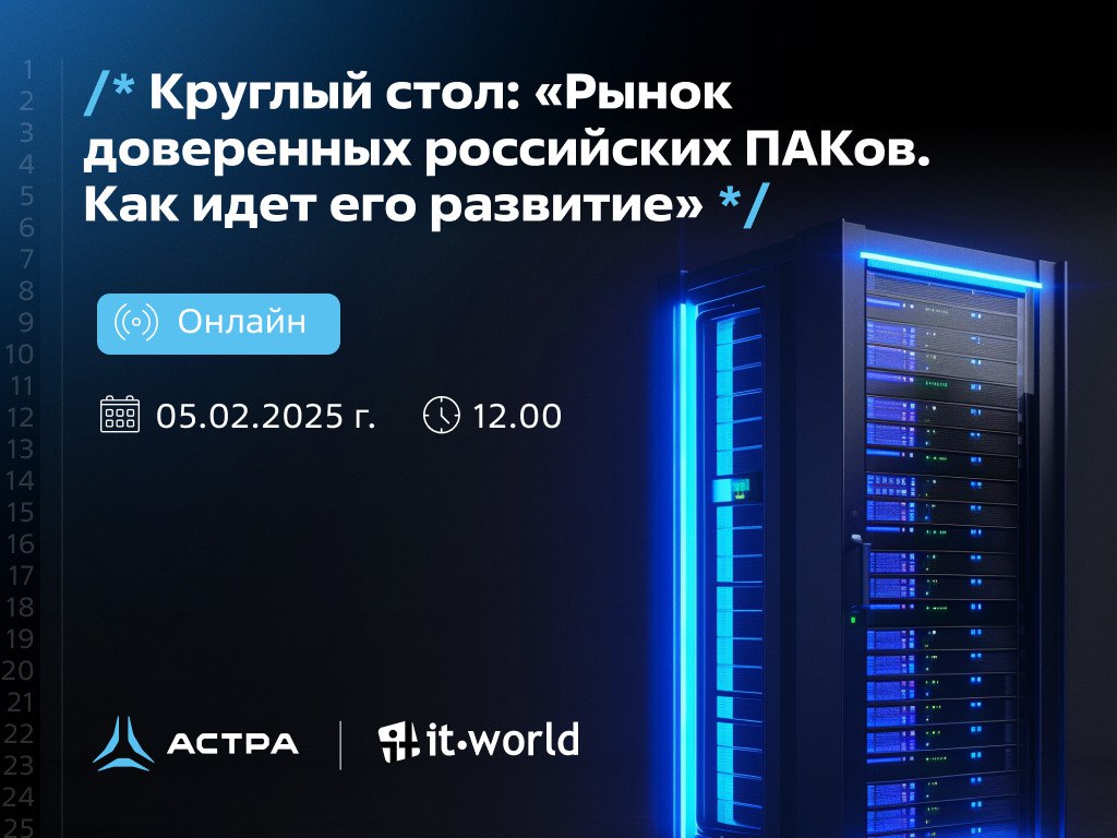 Круглый стол журнала IT-World