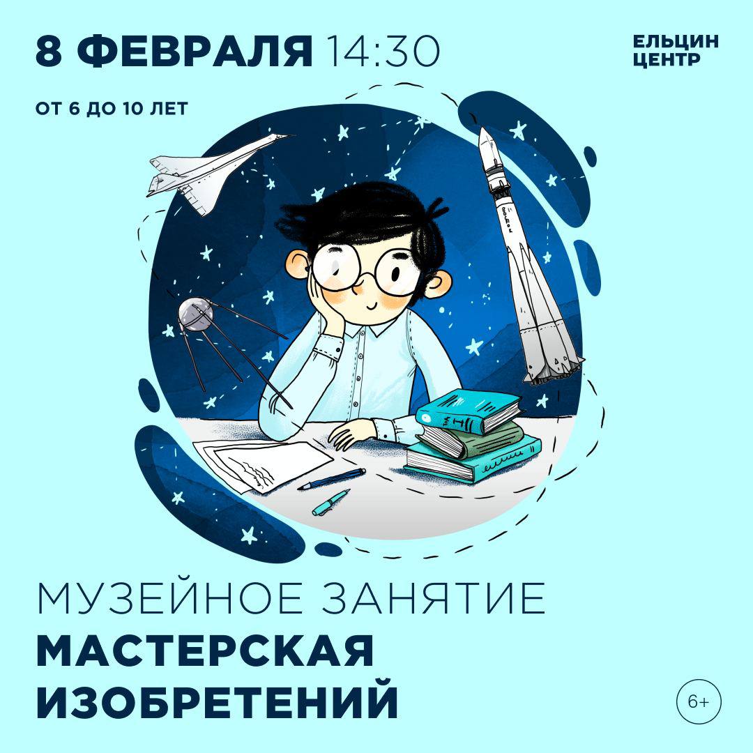 Мастерская изобретений