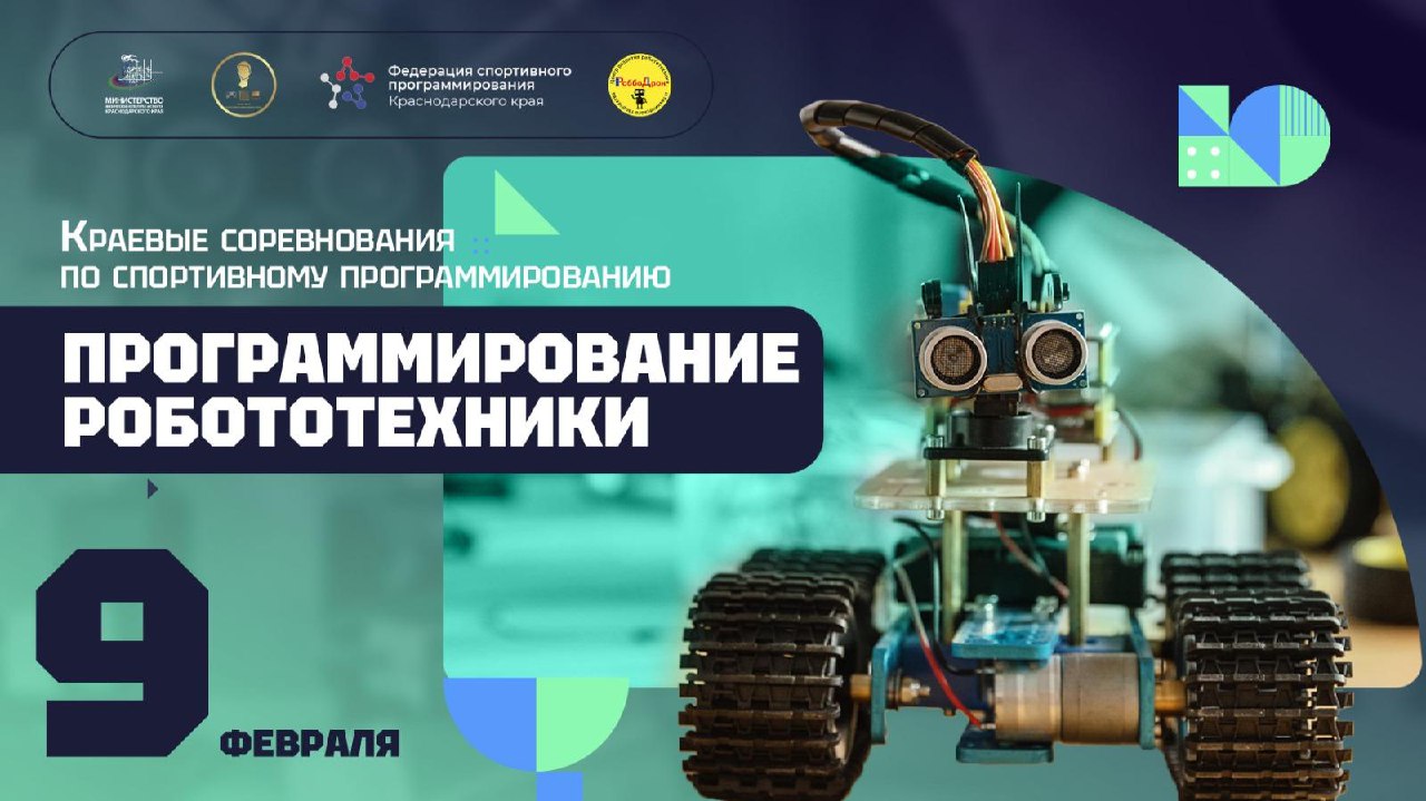 Краевые соревнования по спортивному программированию