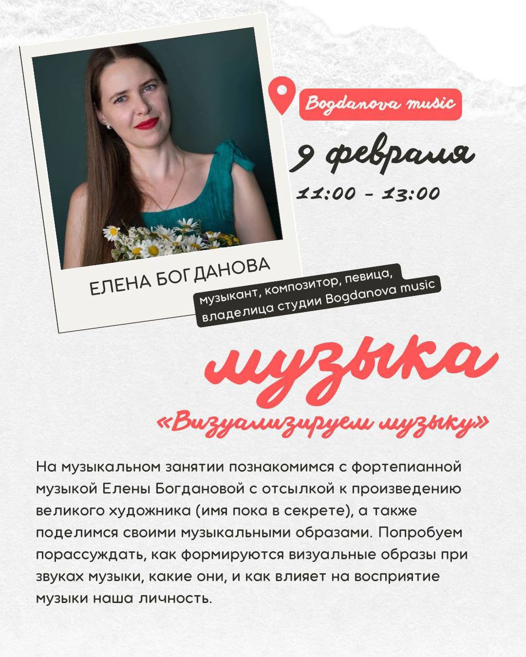 Встреча с Еленой Богдановой