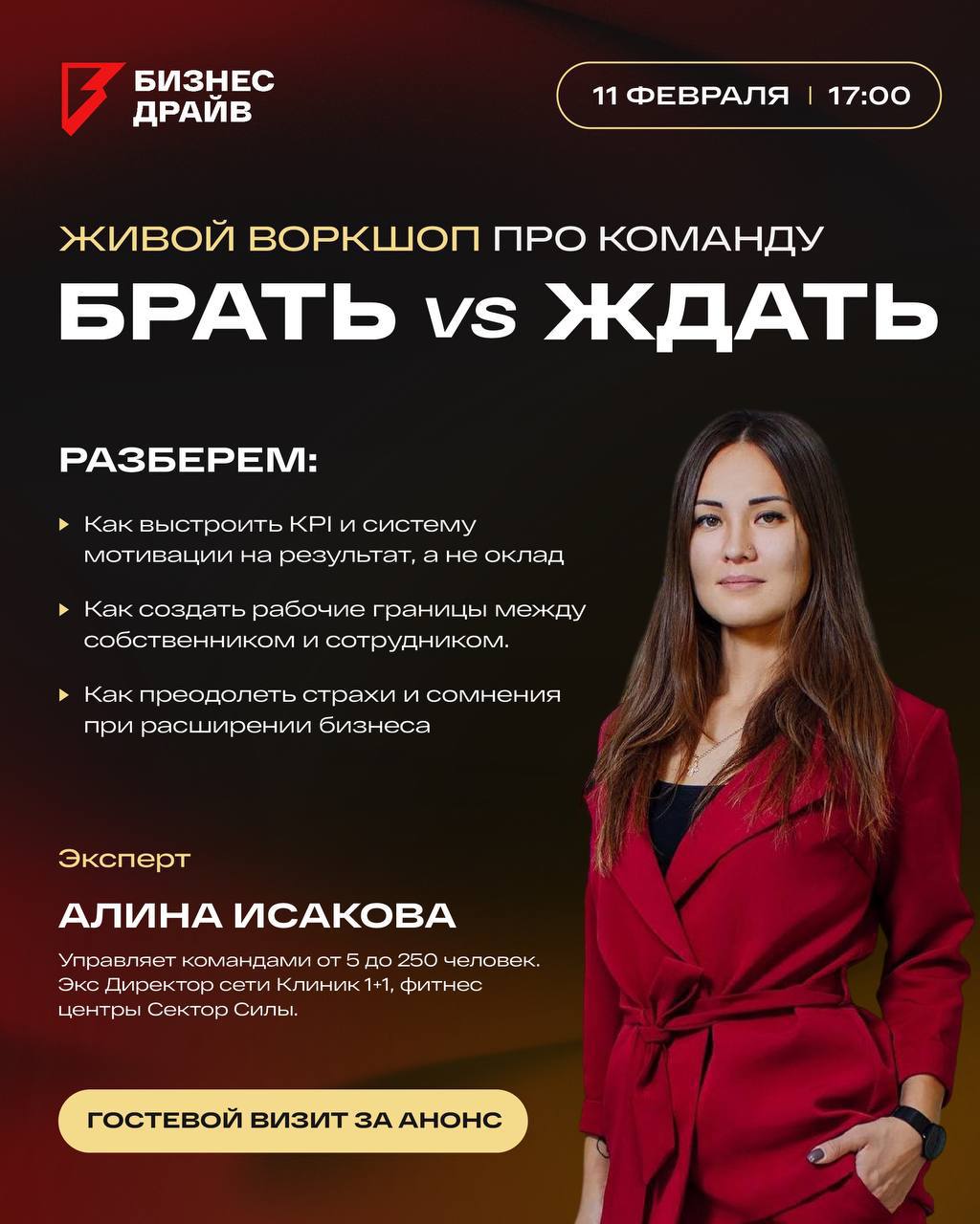Живая открытая встреча предпринимателей про команду: БРАТЬ VS ЖДАТЬ