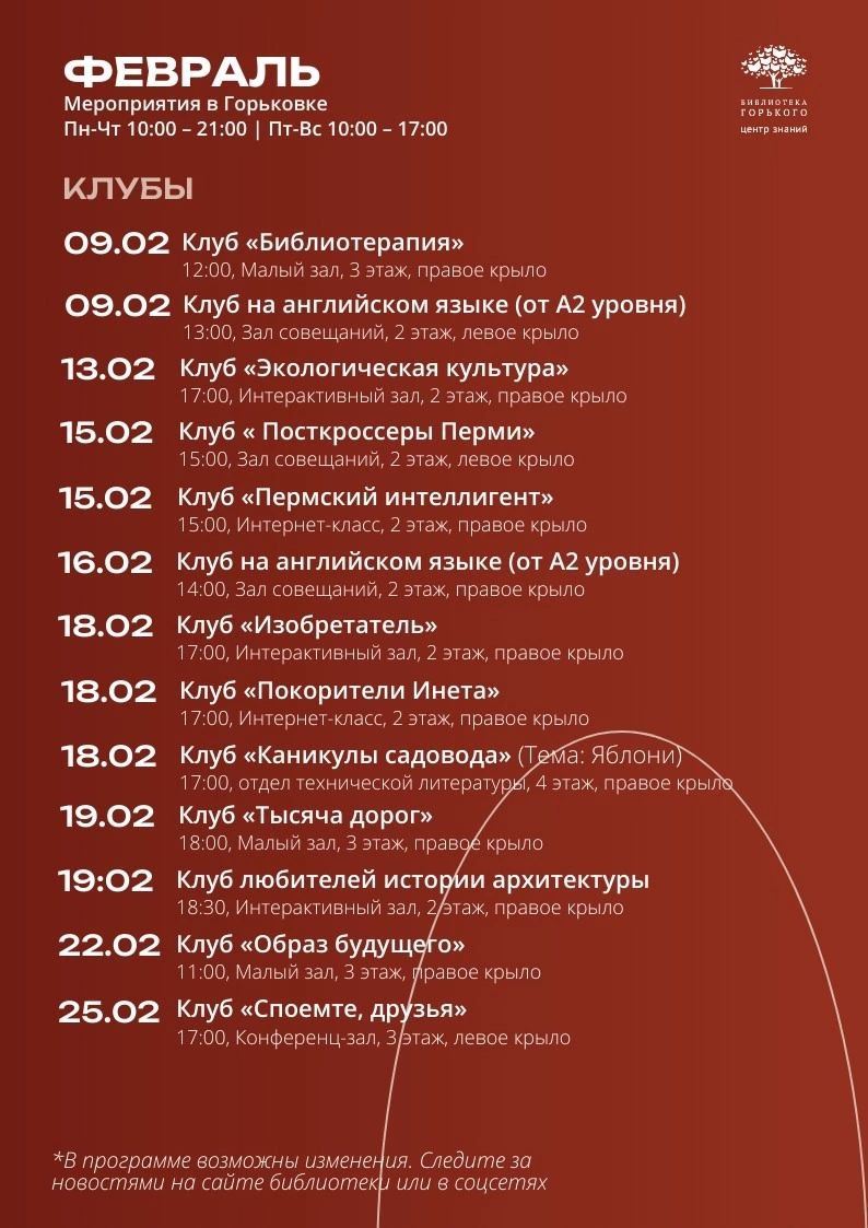 Афиша мероприятий в библиотеке Горького
