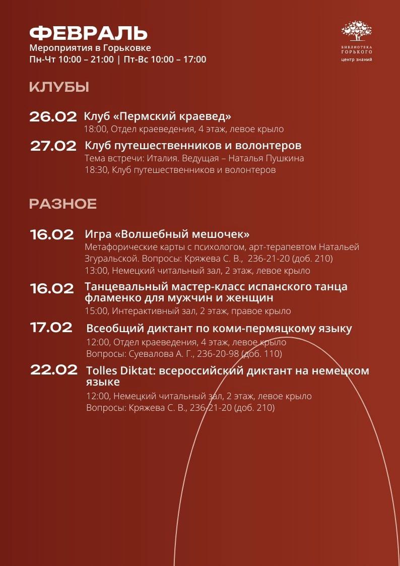 Афиша мероприятий в библиотеке Горького