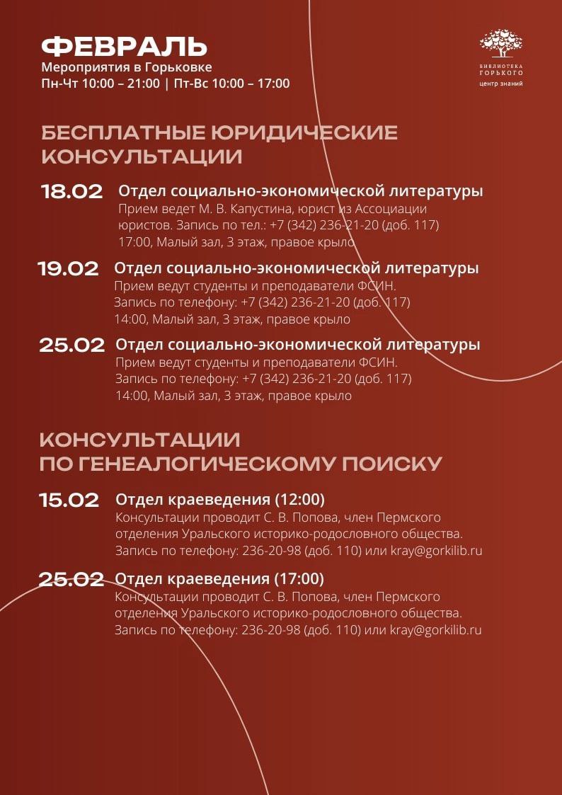 Афиша мероприятий в библиотеке Горького