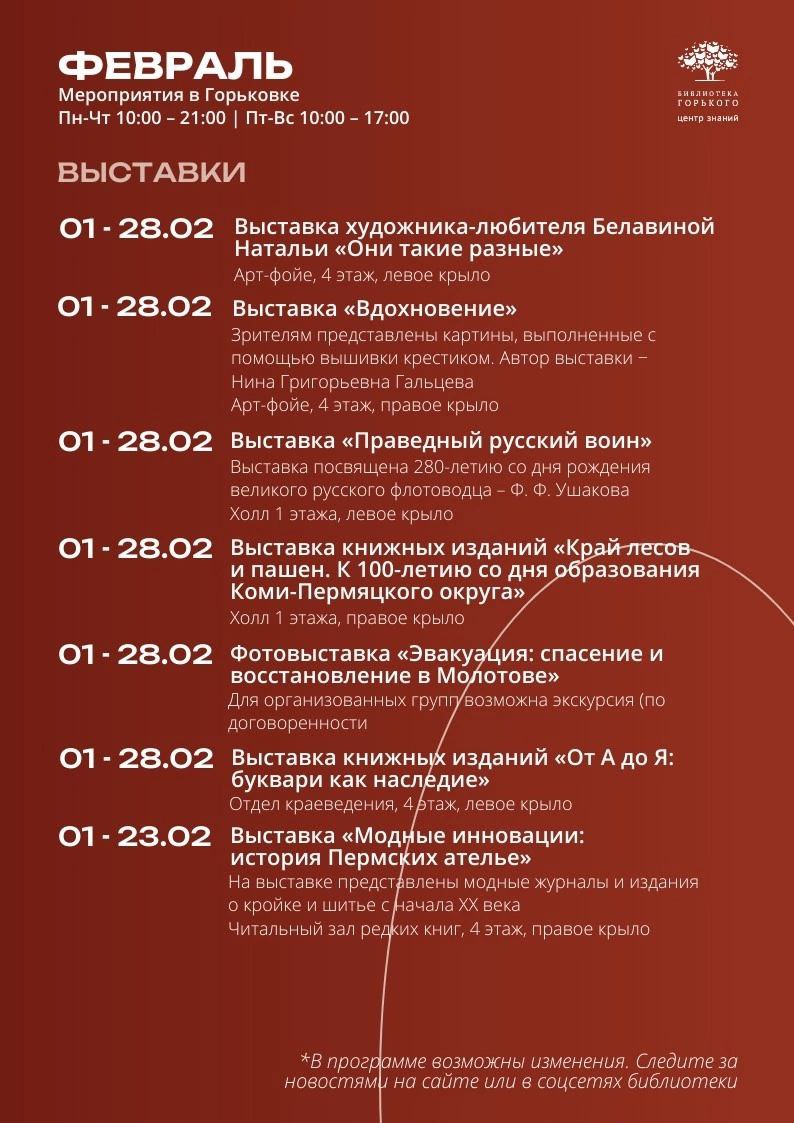 Афиша мероприятий в библиотеке Горького