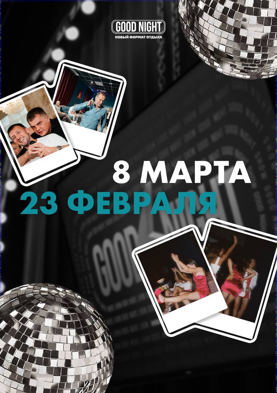 Корпоратив на 8 марта и 23 февраля