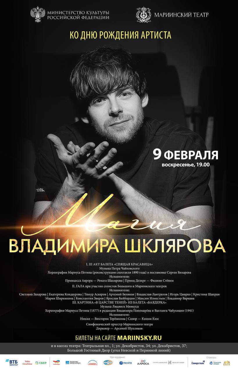 Вечер памяти «Магия Владимира Шклярова»