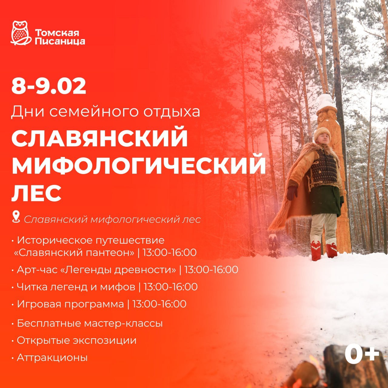 Дни семейного отдыха Славянский мифологический лес