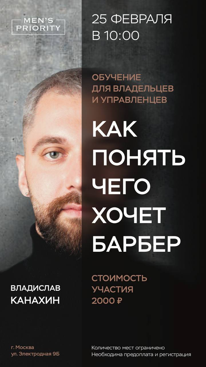 КАК ПОНЯТЬ ЧЕГО ХОЧЕТ БАРБЕР