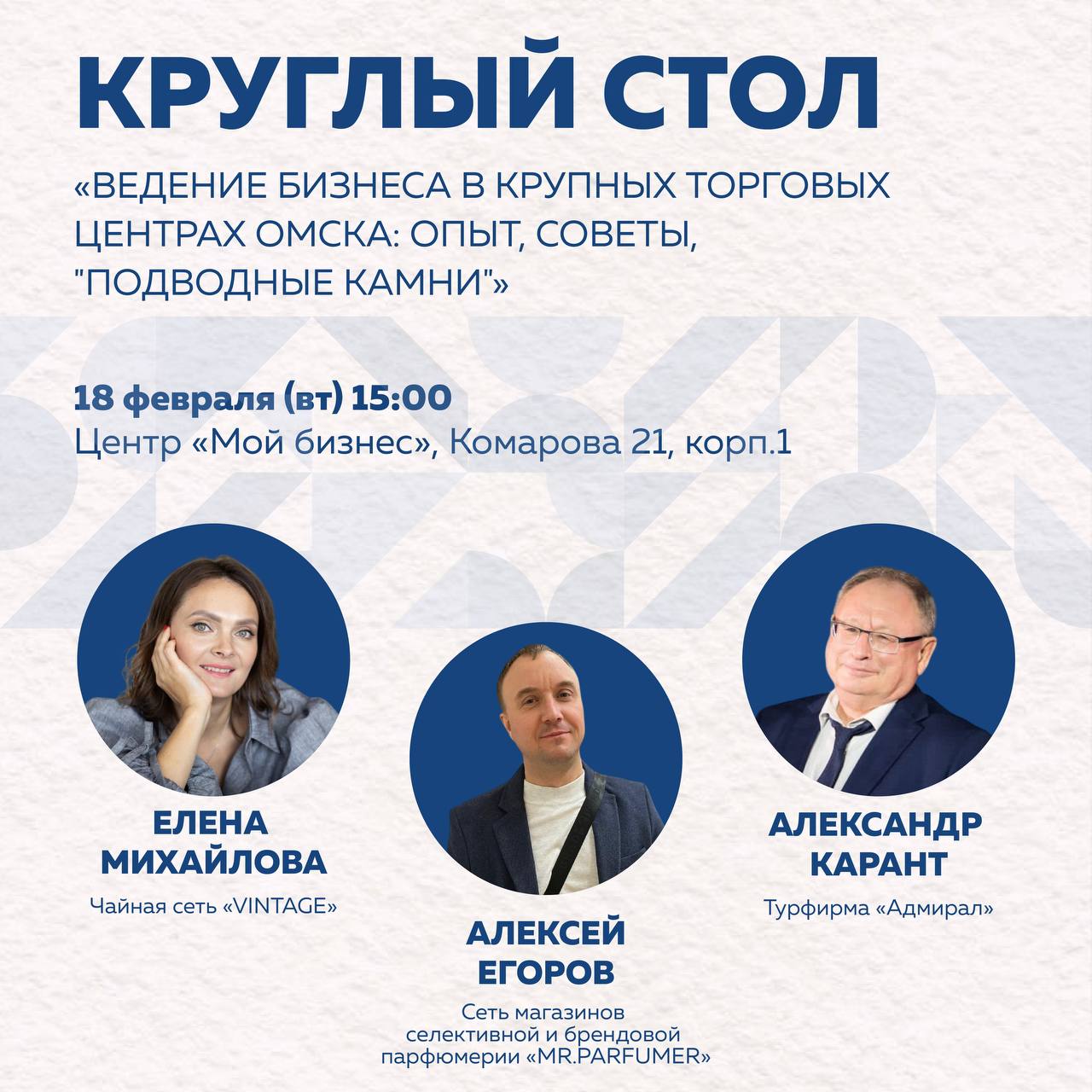 Круглый стол «Ведение бизнеса в крупных торговых центрах»